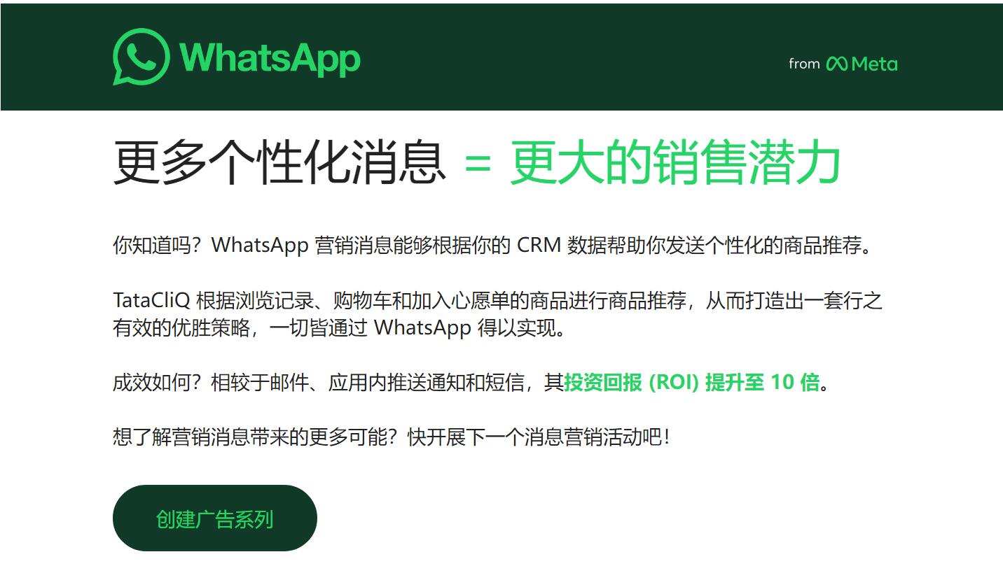 WhatsApp个性化消息.jpg 