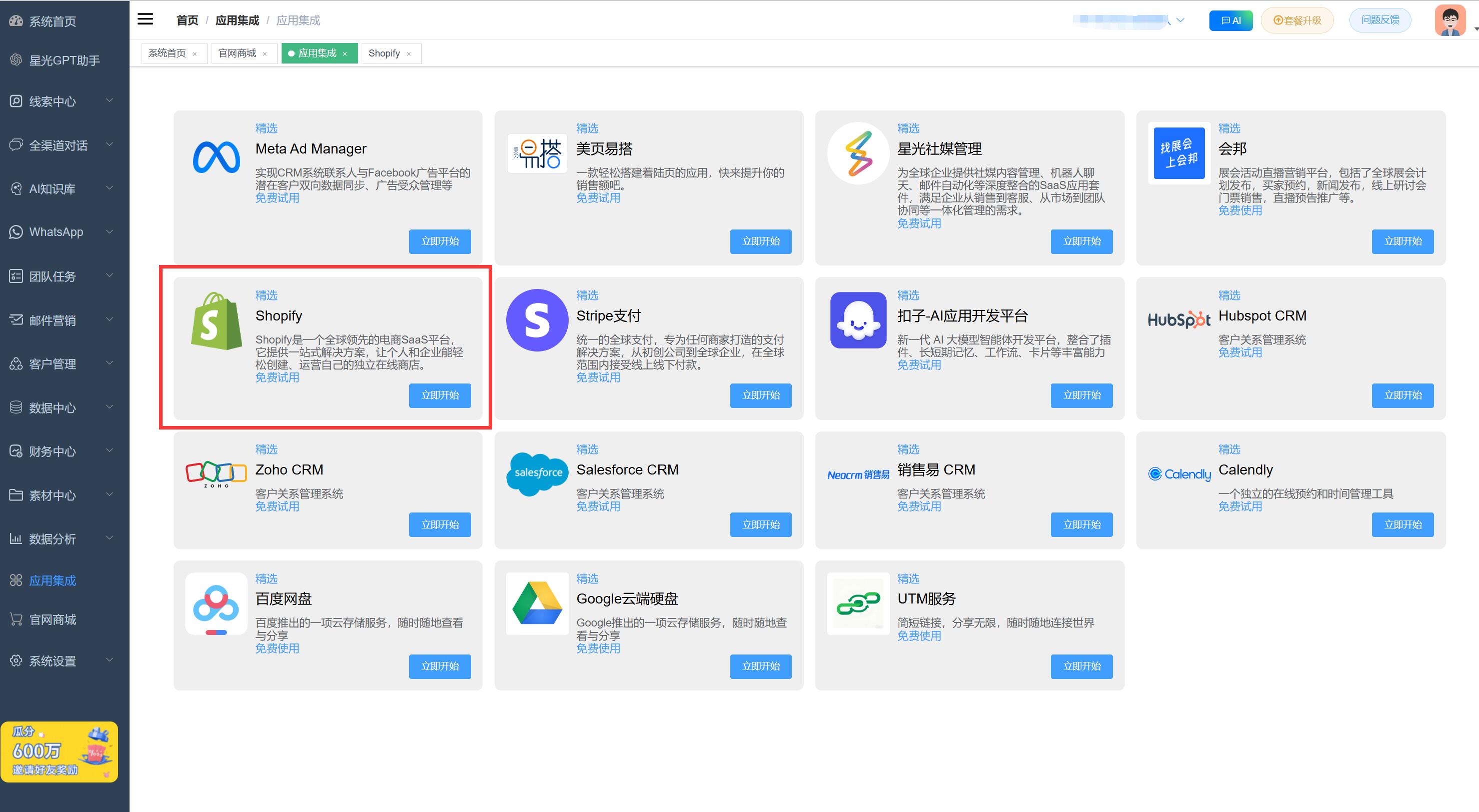 Shopify应用集成.jpg 