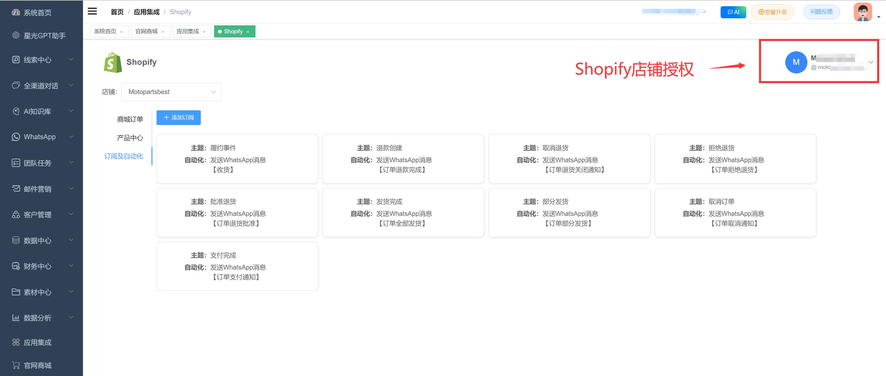 Shopify应用应用授权.jpg 