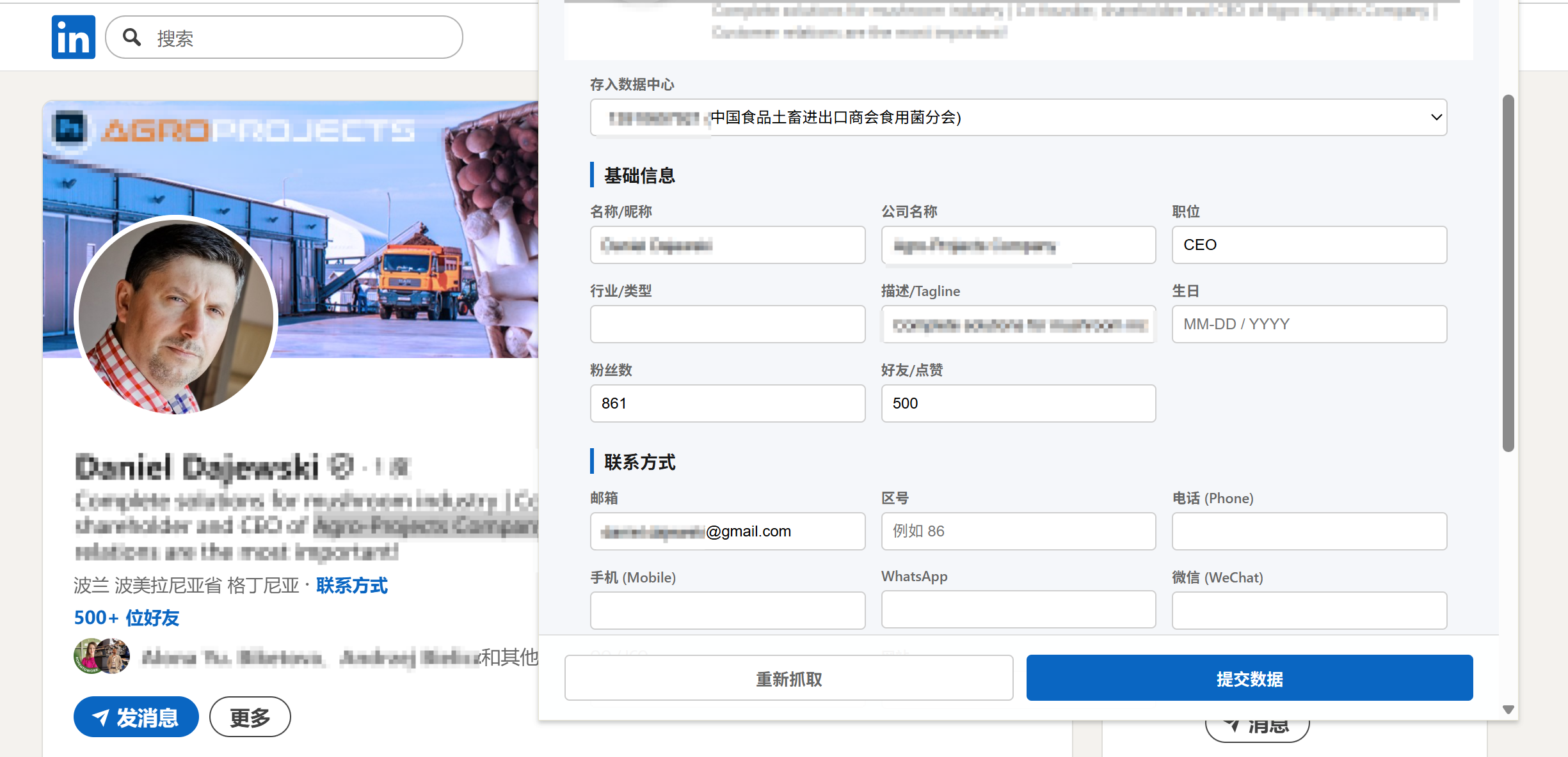 Linkedin - 数据采集.png
