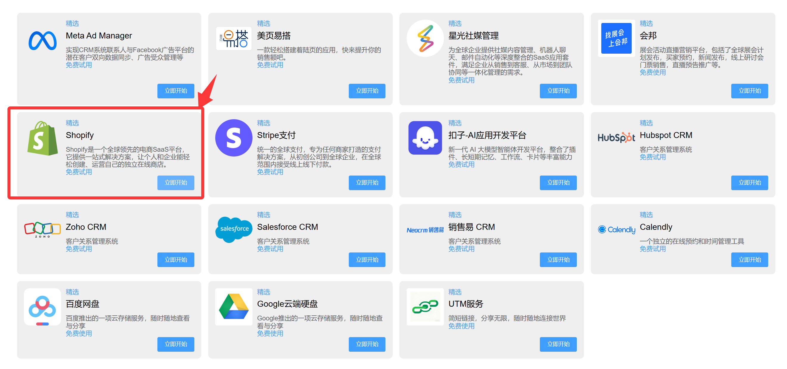 Shopify x 星光AI跨境.png