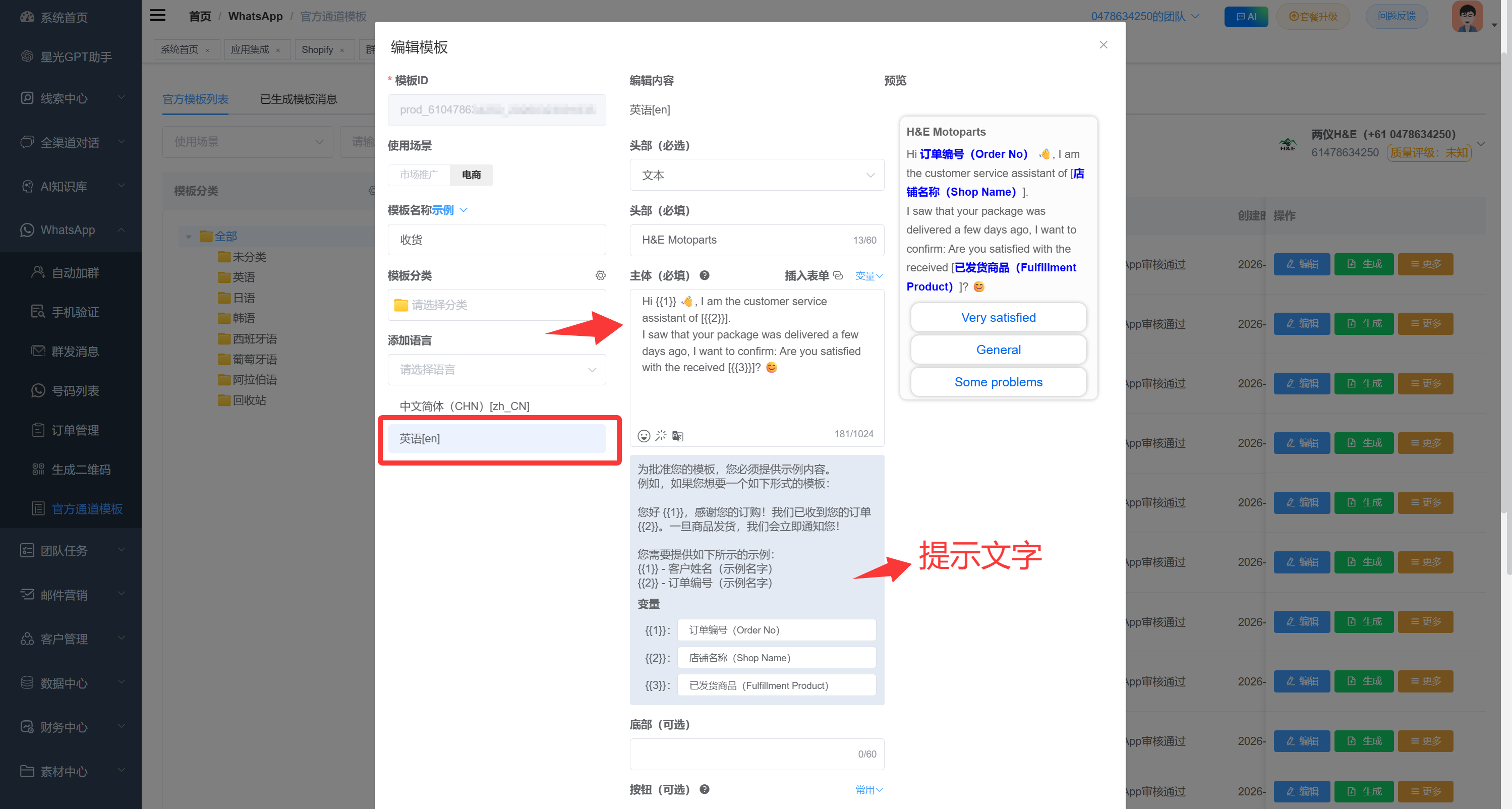 Shopify x 消息通知模板.png